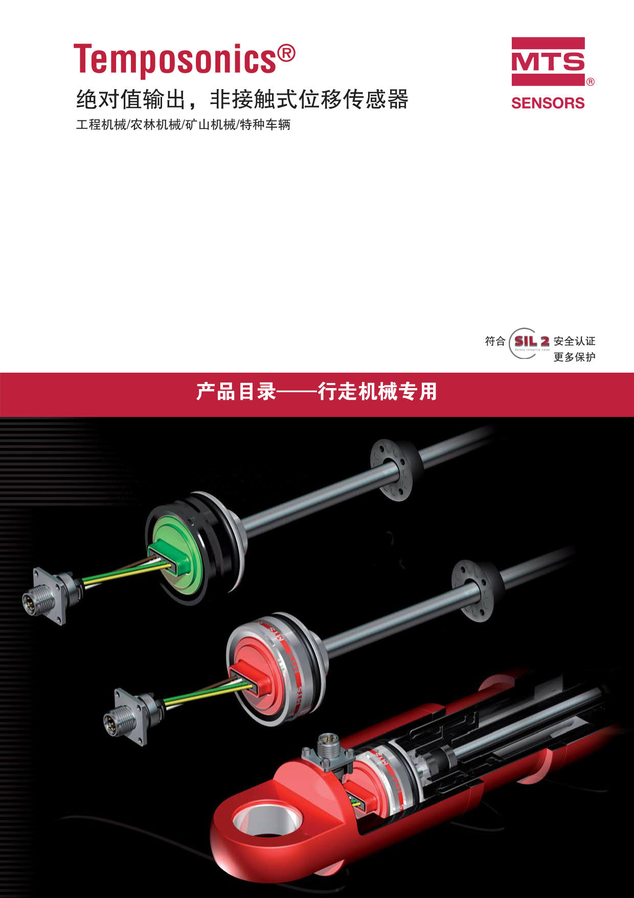 行走機械用途傳感器